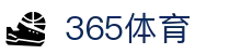 365体育官网 - 私密安全通道享玩